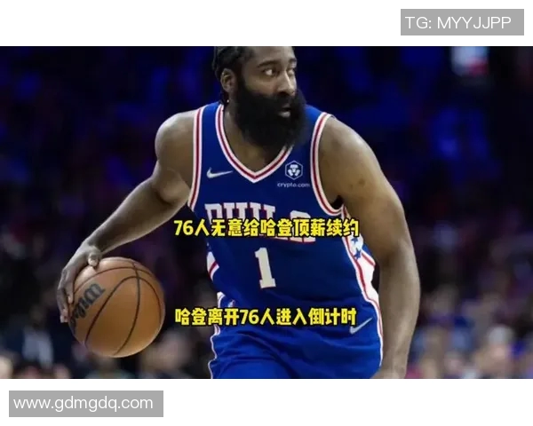 哈登状态骤降76人对四年16亿续约计划产生犹豫